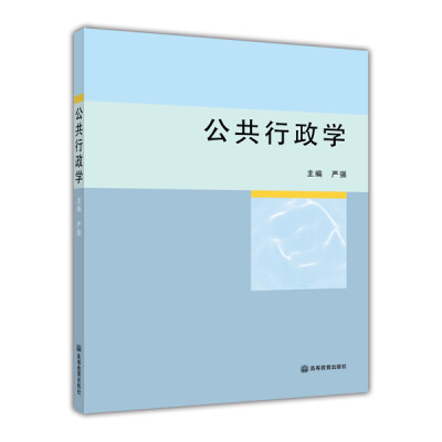 

公共行政学