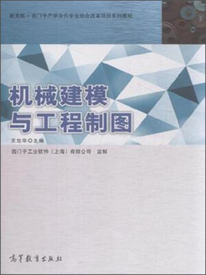 

机械建模与工程制图附光盘