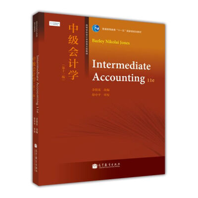 

中级会计学（第十一版）/高等学校会计学类英文版教材·普通高等教育“十一五”国家级规划教材