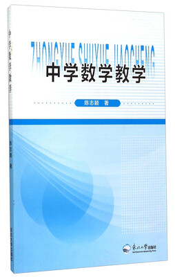 

中学数学教学