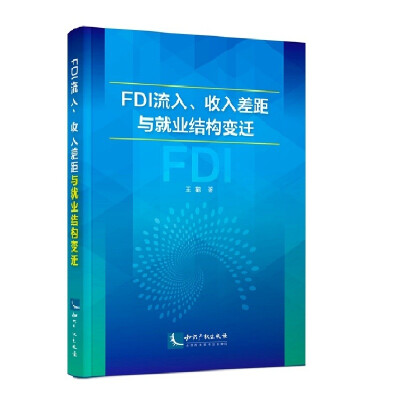 

FDI流入、收入差距与就业结构变迁