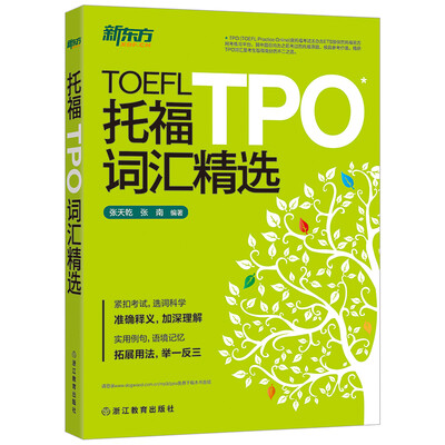 

新东方 托福TPO词汇精选