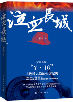 

泣血长城