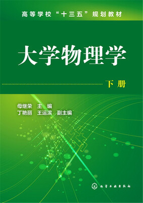

大学物理学·下册