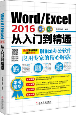 

Word/Excel2016从入门到精通