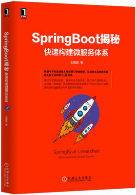 

SpringBoot揭秘：快速构建微服务体系