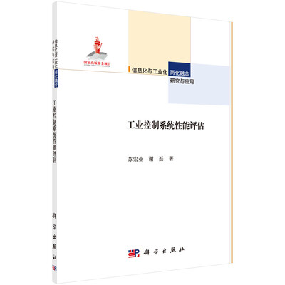 

工业控制系统性能评估