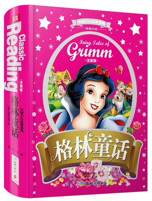 

中国少儿必读金典（全优新版）：格林童话（注音版）