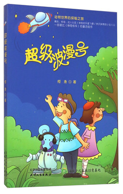 

超级波漫号