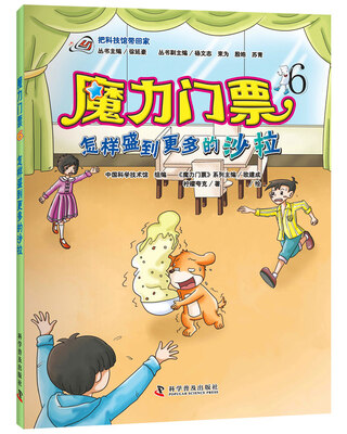 

魔力门票 6 怎样盛到更多的沙拉