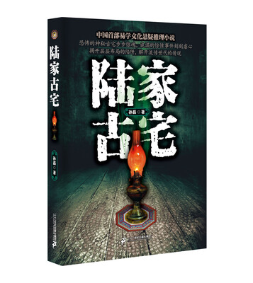

陆家古宅
