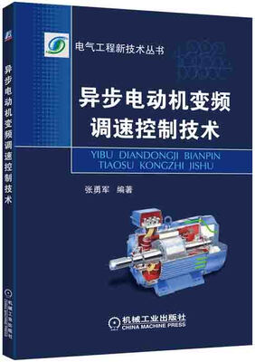 

异步电动机变频调速控制技术