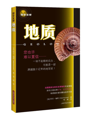 

探索发现：地质