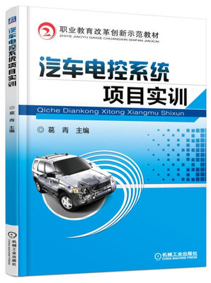 

汽车电控系统项目实训