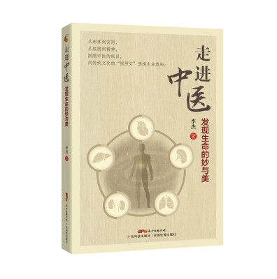 

走进中医：发现生命的妙与美