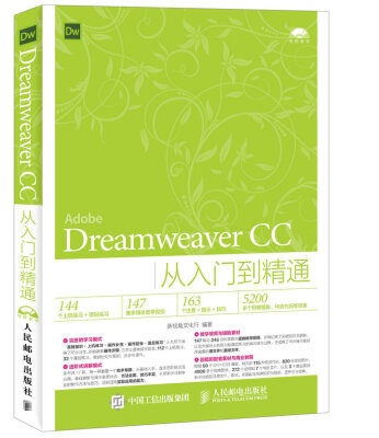 

Dreamweaver CC从入门到精通