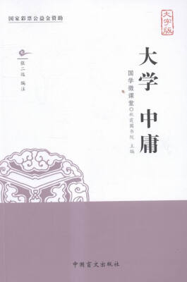 

大学中庸:大字版