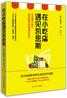 

在小吃店遇见凯恩斯