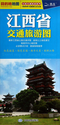

16年江西省交通旅游图