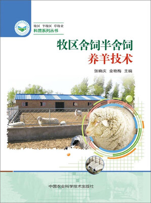 

牧区舍饲半舍饲养羊技术