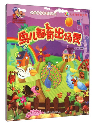 

鸟儿都有出场秀