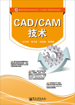 

CAD/CAM技术