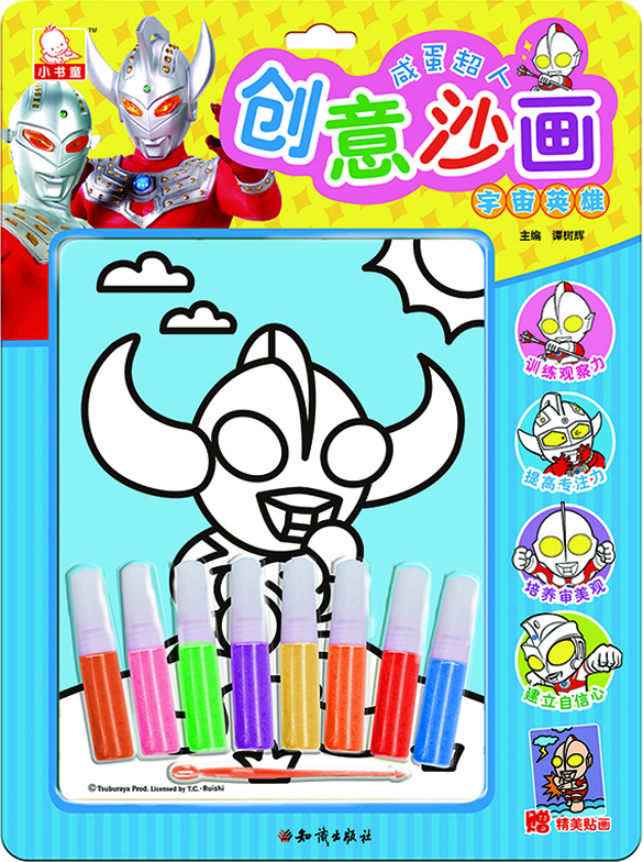 

咸蛋超人创意沙画宇宙英雄