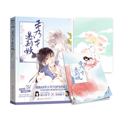 

秀才遇到妖