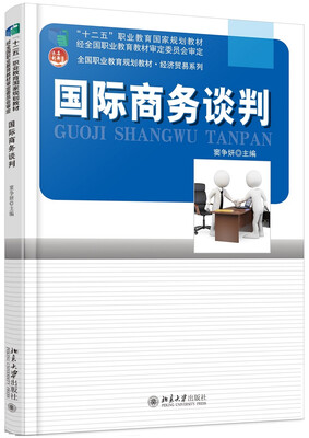 

国际商务谈判