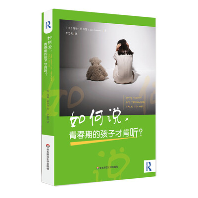 

如何说，青春期的孩子才肯听？