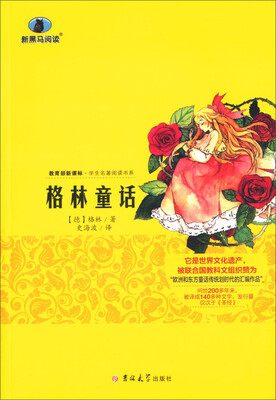 

格林童话（解读版 修订版）