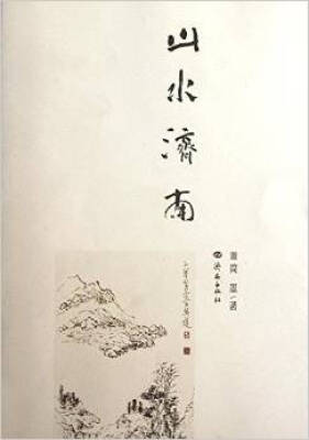 

山水济南