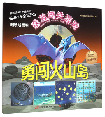 

勇闯火山岛/恐龙闯关游戏