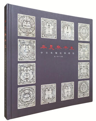 

各美与共生——中日夹缬比较研究