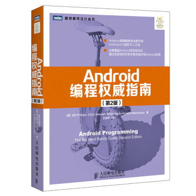 

Android编程权威指南 第2版