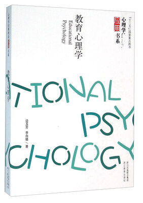 

教育心理学