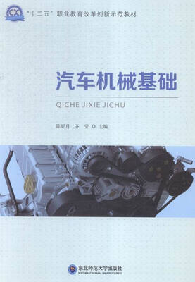 

汽车机械基础