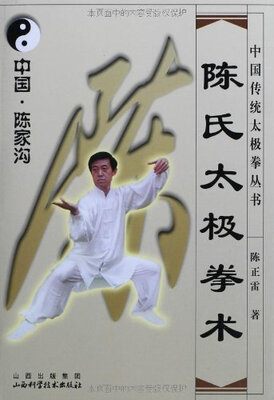

陈氏太极拳术