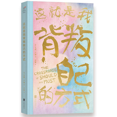 

这就是我背叛自己的方式