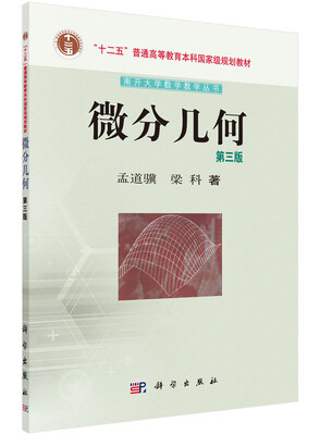 

微分几何第3版