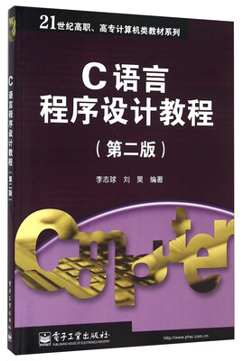 

C语言程序设计教程（第二版）