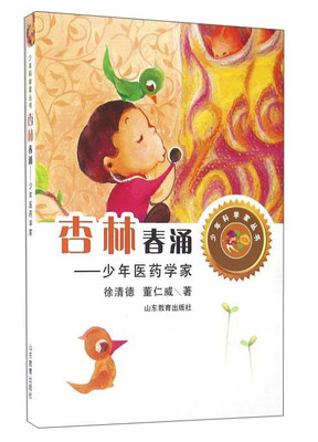 

杏林春涌：少年医药学家
