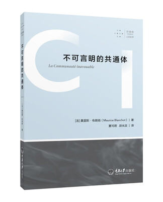 

不可言明的共通体