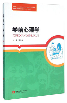 

学前心理学