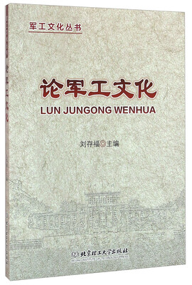 

论军工文化