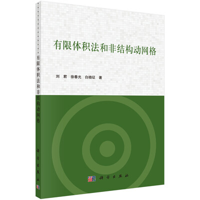 

有限体积法和非结构动网格
