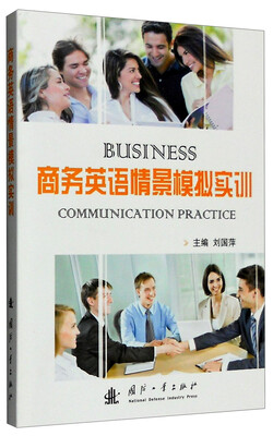 

商务英语情景模拟实训