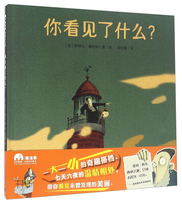 

你看见了什么？