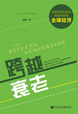 

跨越衰老：生物医学的进步将如何改变全球经济