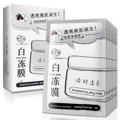 

My mind rejuvenated translucent almond acid white frozen film 8 tablets (translucent frozen mask men and women skin care products